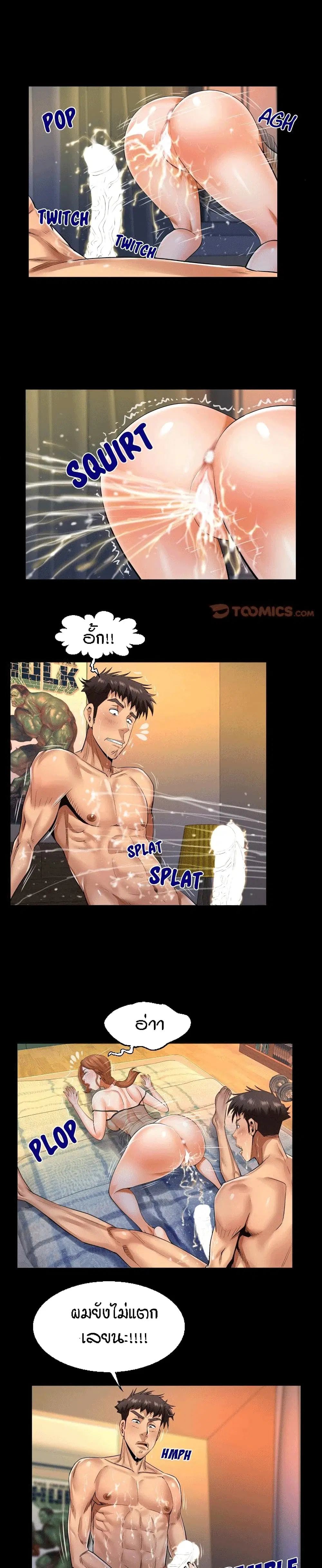 My Aunt ตอนที่ 97 — page 12 of 18
