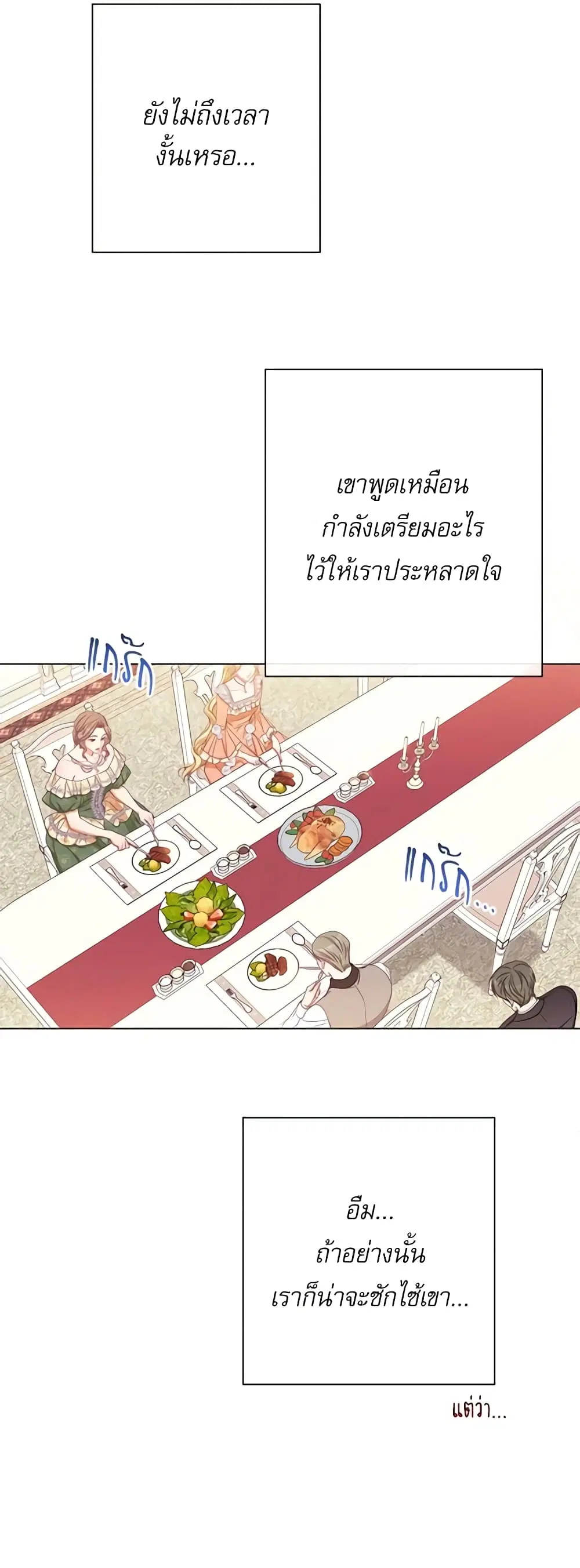 The Villainess Turns the Hourglass ตอนที่ 75 — page 7 of 57