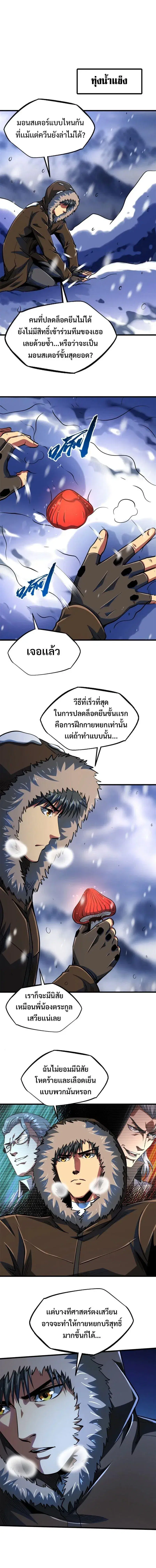 Super God Gene ตอนที่ 200 — page 1 of 11