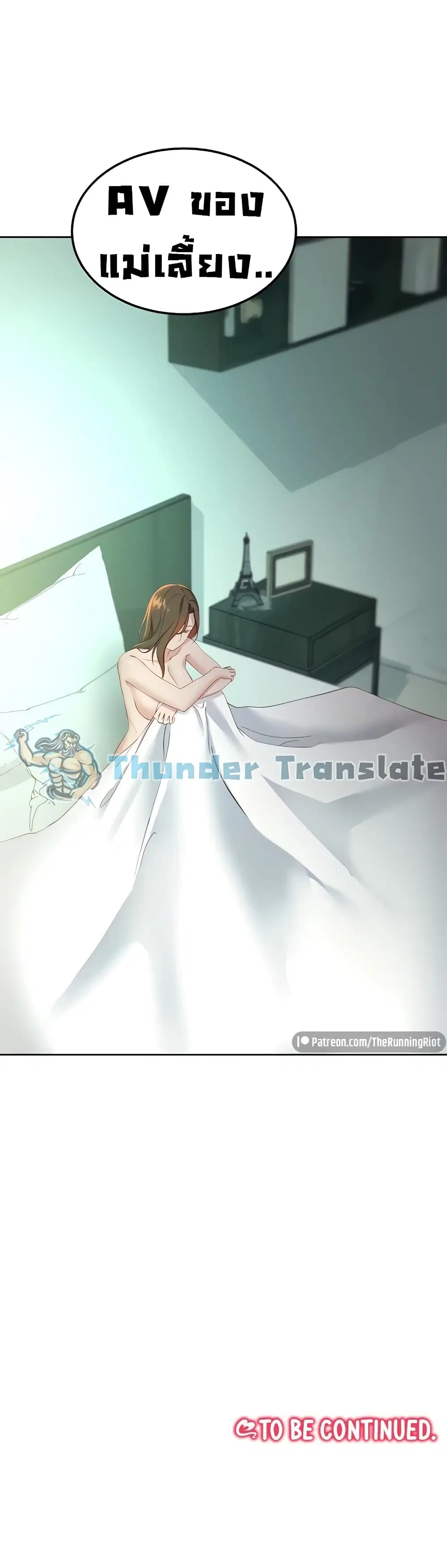 Stepmother Friends ตอนที่ 105 — page 51 of 52