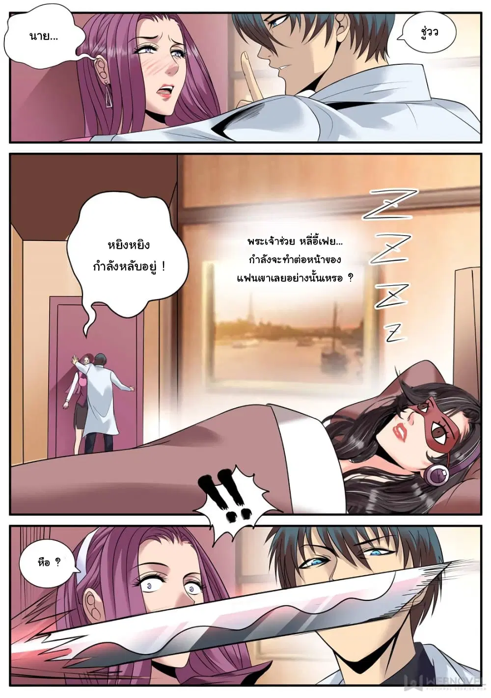 The Superb Captain in the City ตอนที่ 178 — page 11 of 14