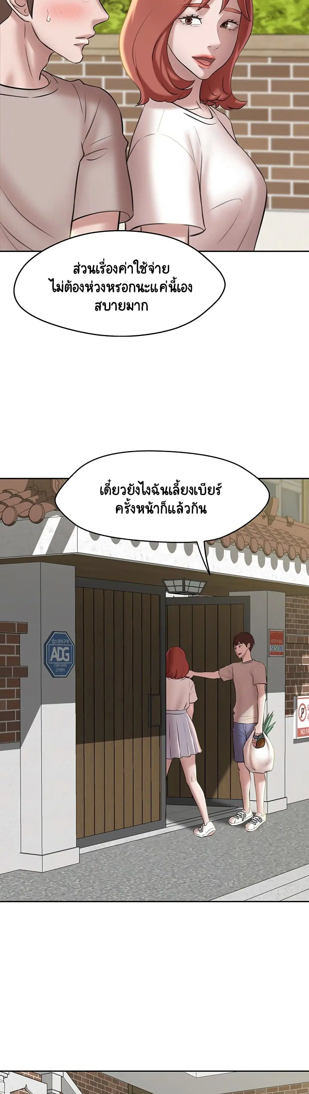 Panty Note ตอนที่ 12 — page 33 of 40