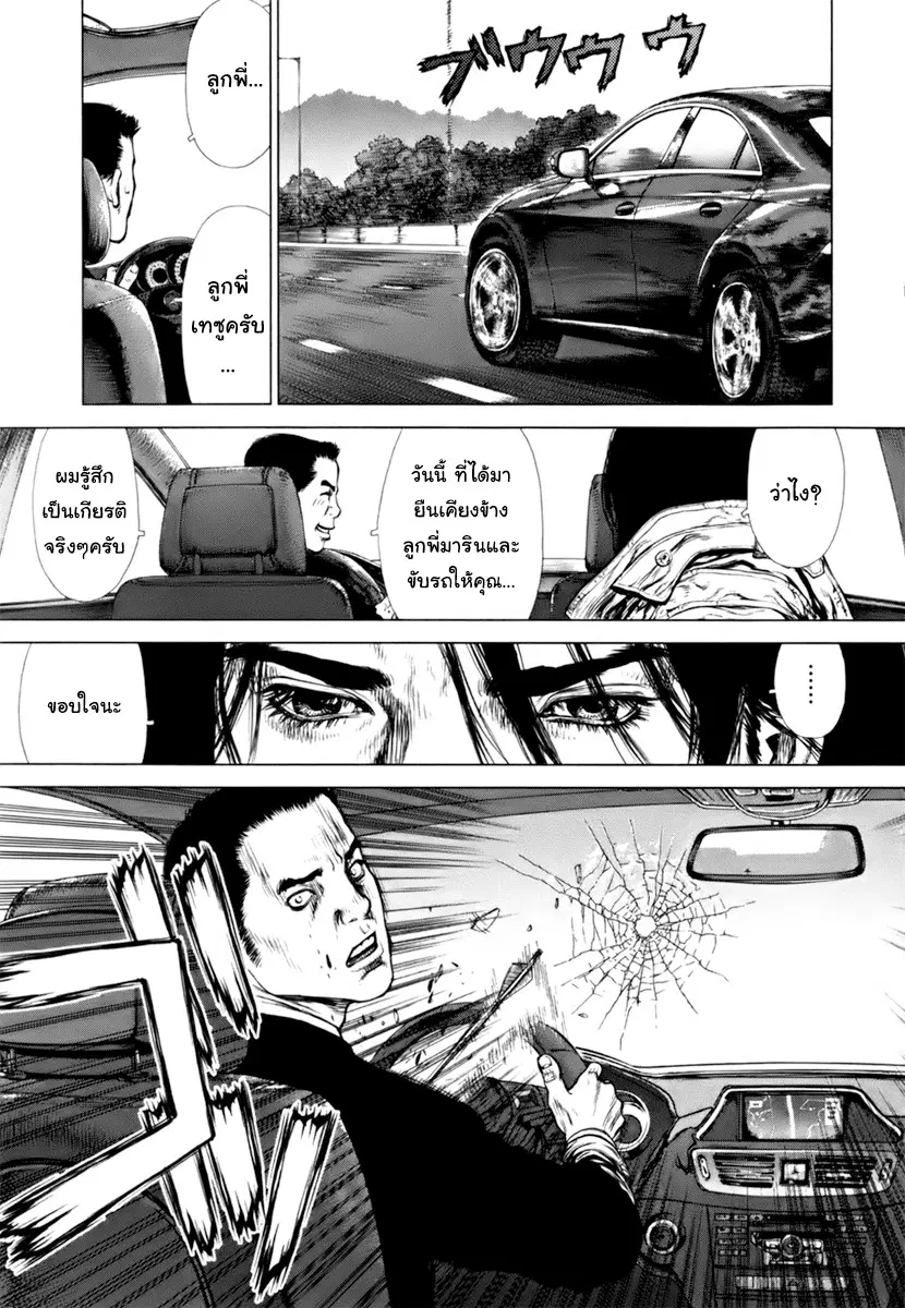 Sun-ken Rock ตอนที่ 89 — page 19 of 23