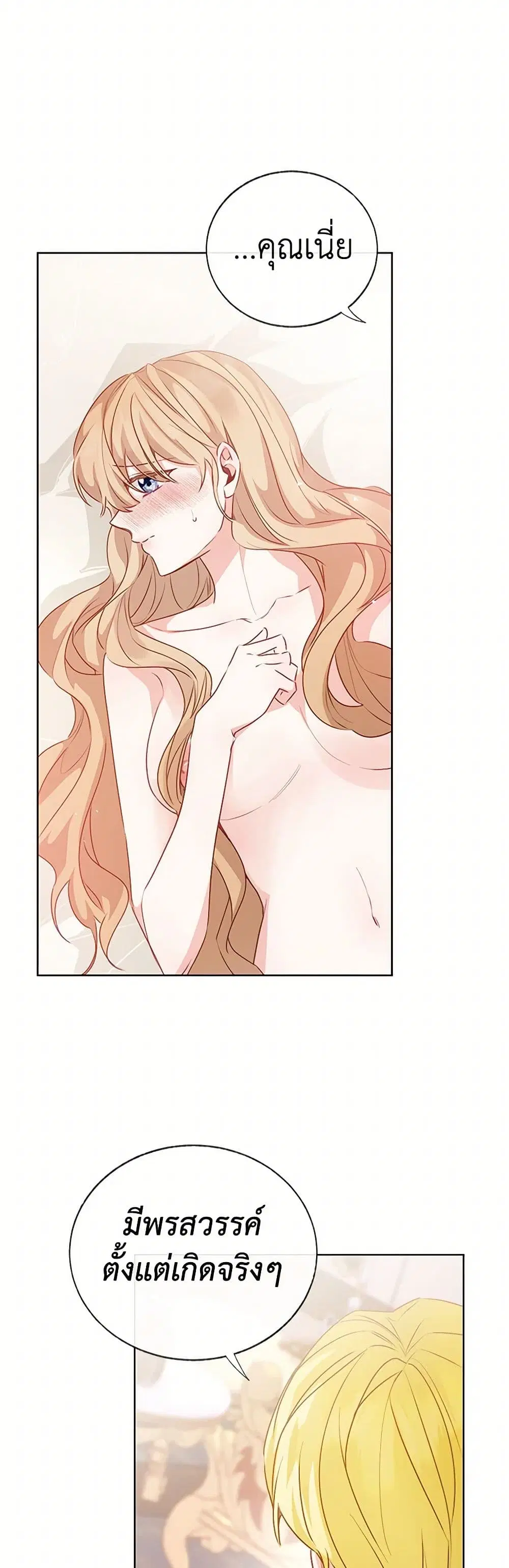 Stealing the Lady’s Heart ตอนที่ 74 — page 13 of 45