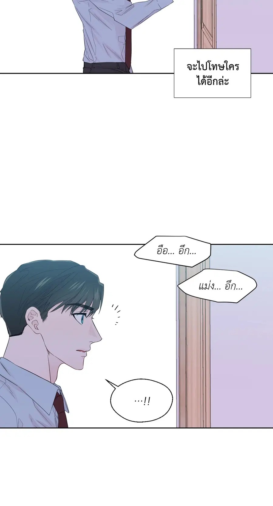 A Man of Virtue ตอนที่ 35 — page 50 of 55