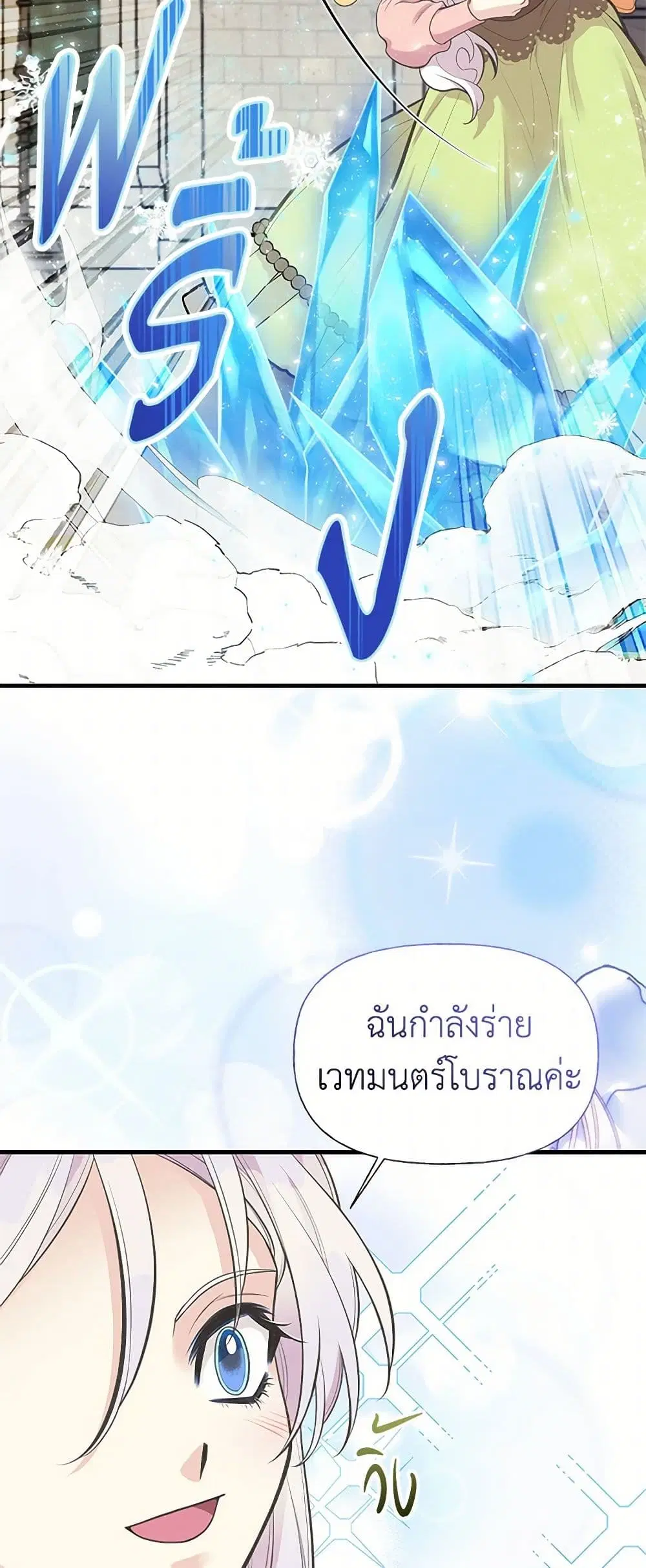 My Sister Picked up the Male Lead ตอนที่ 77 — page 12 of 35