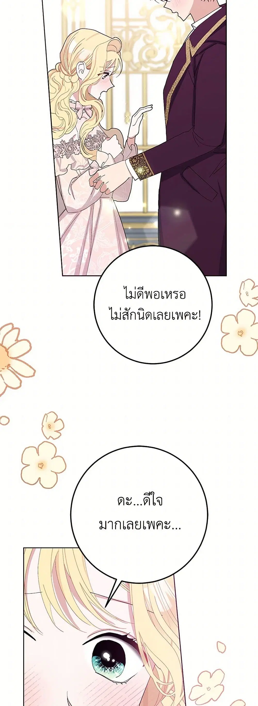 Please Marry Me Again! ตอนที่ 31 — page 39 of 43