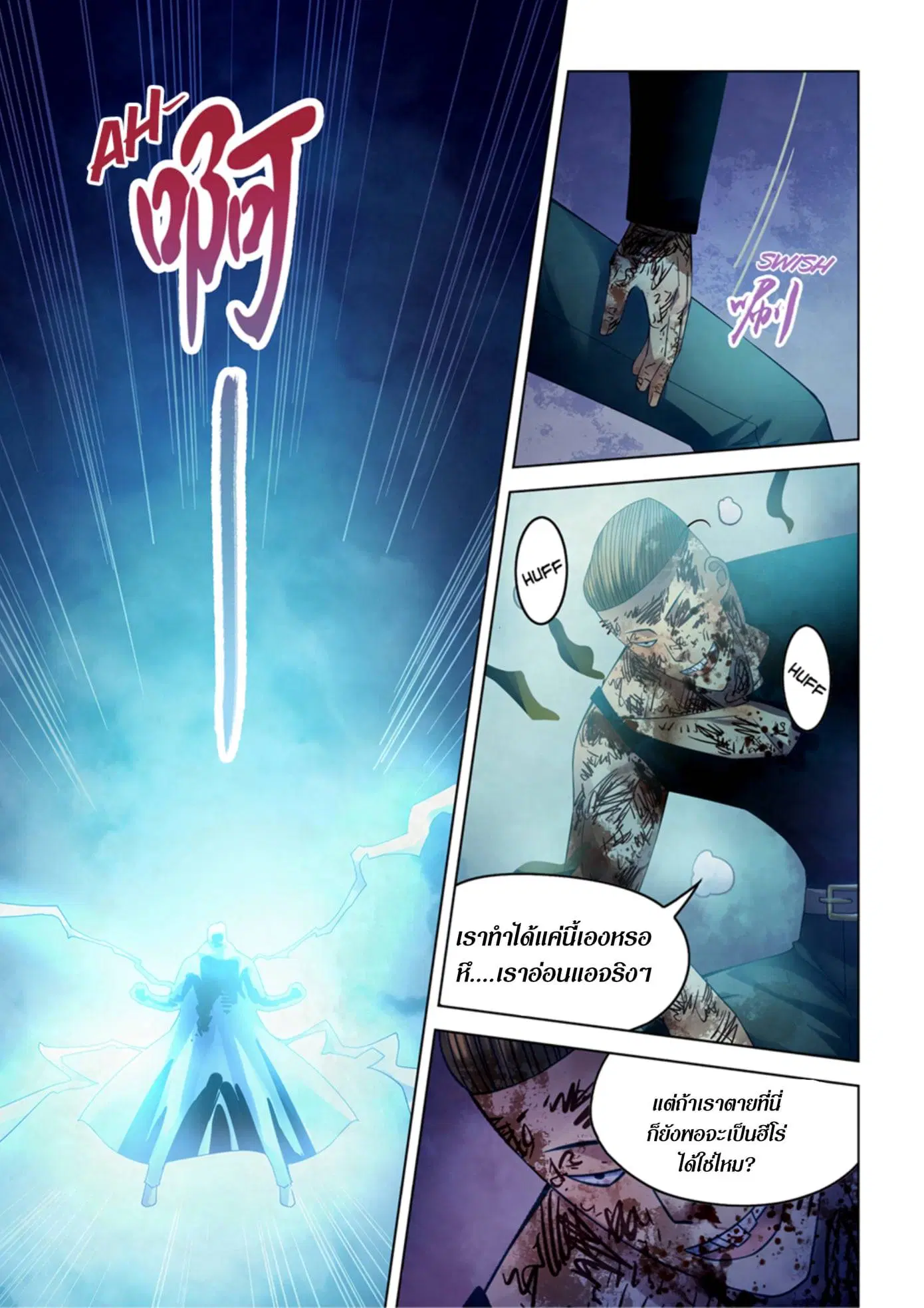 The Last Human ตอนที่ 316.32 — page 45 of 78