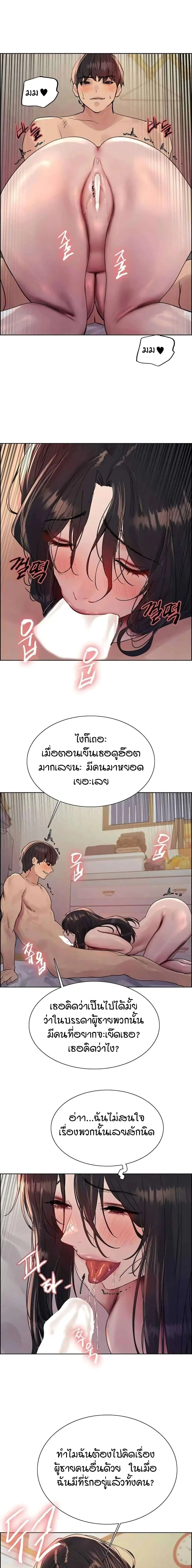 Sex-Stop Watch ตอนที่ 92 — page 9 of 19