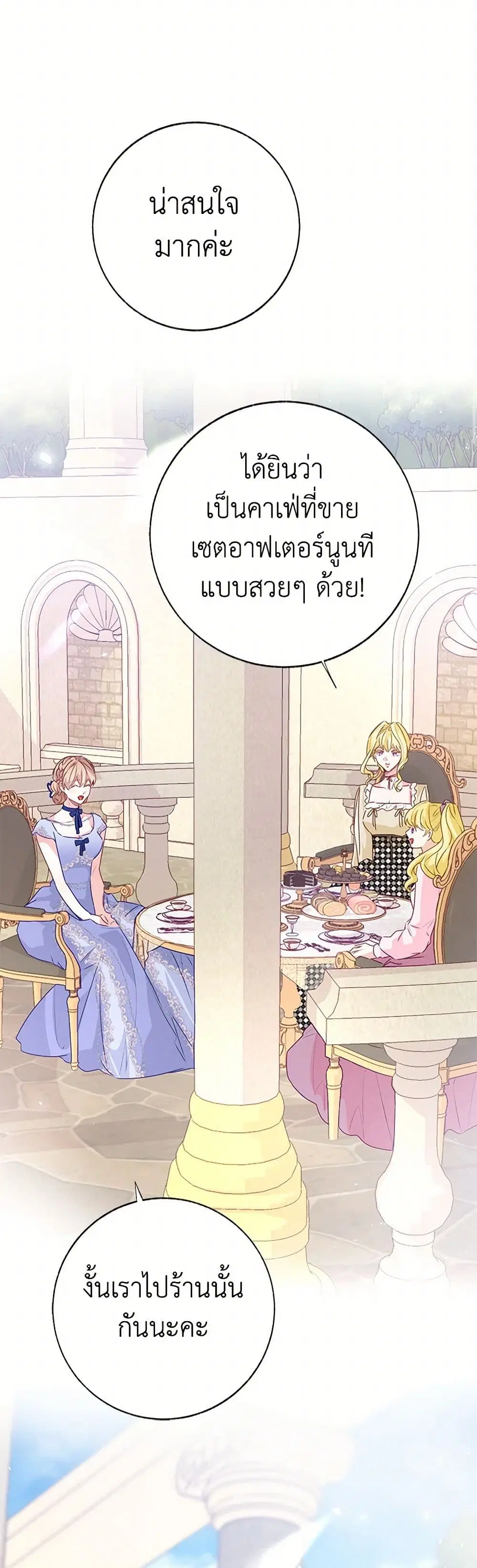 Stealing the Lady’s Heart ตอนที่ 86 — page 6 of 44