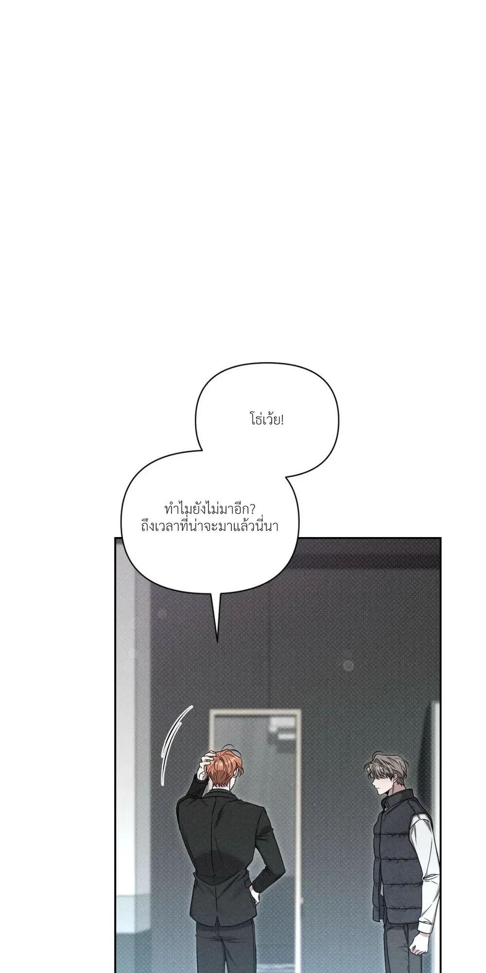 Boredom Alert – แจ้งเตือนความเบื่อ ตอนที่ 1 — page 8 of 69