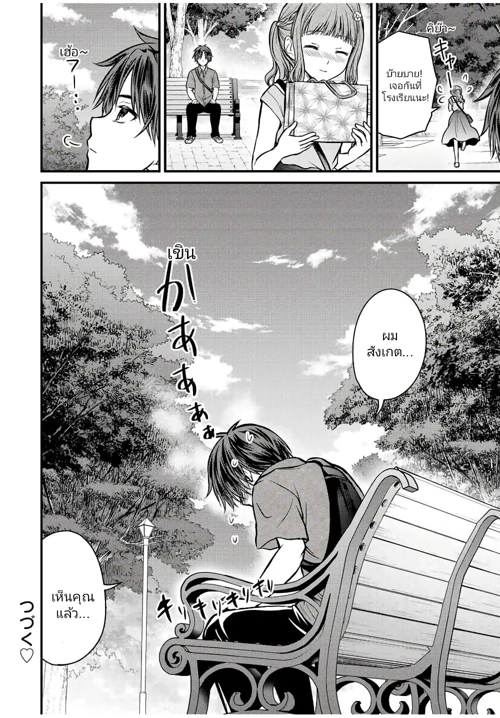 Ojousama no Shimobe ตอนที่ 98 — page 18 of 19