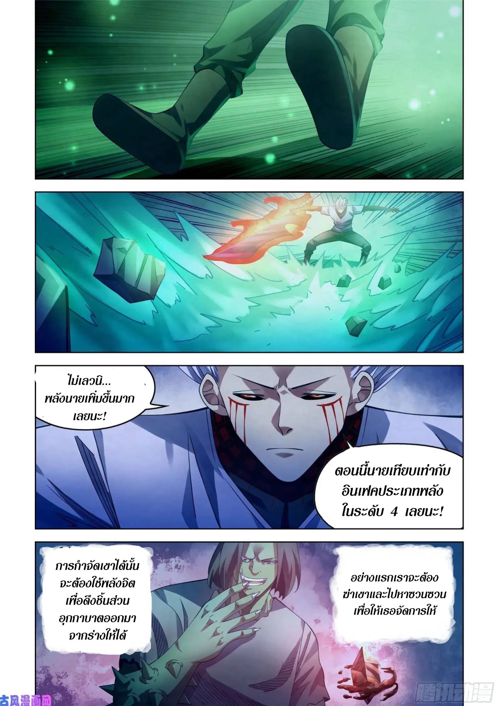 The Last Human ตอนที่ 400 — page 11 of 19