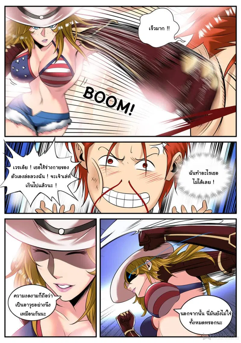 The Superb Captain in the City ตอนที่ 154 — page 4 of 15