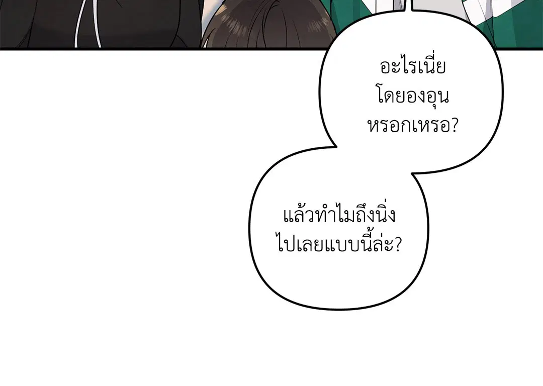Roses and Champagne ตอนที่ 6 — page 46 of 59