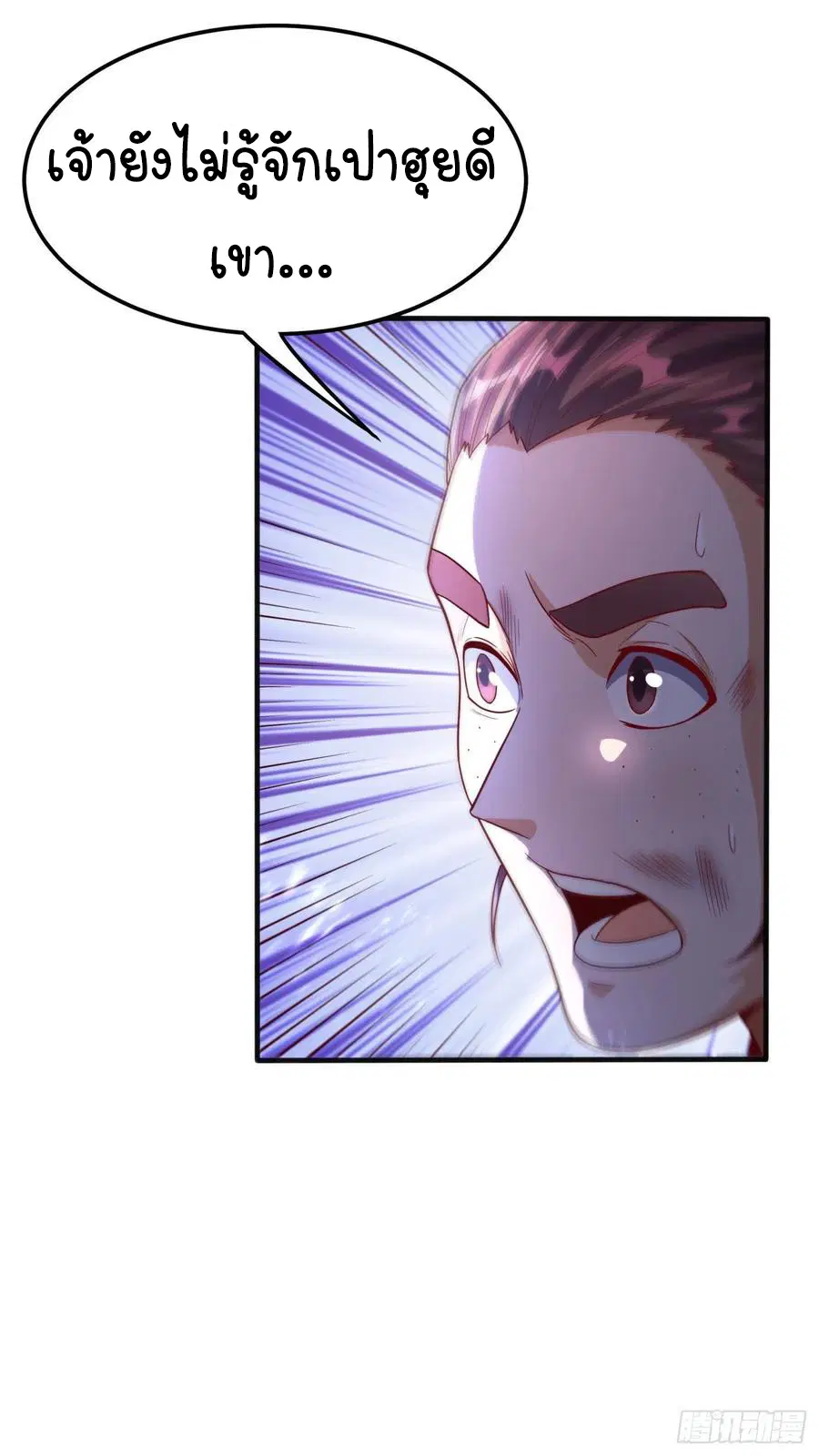 Wu Ni ตอนที่ 76 — page 7 of 36
