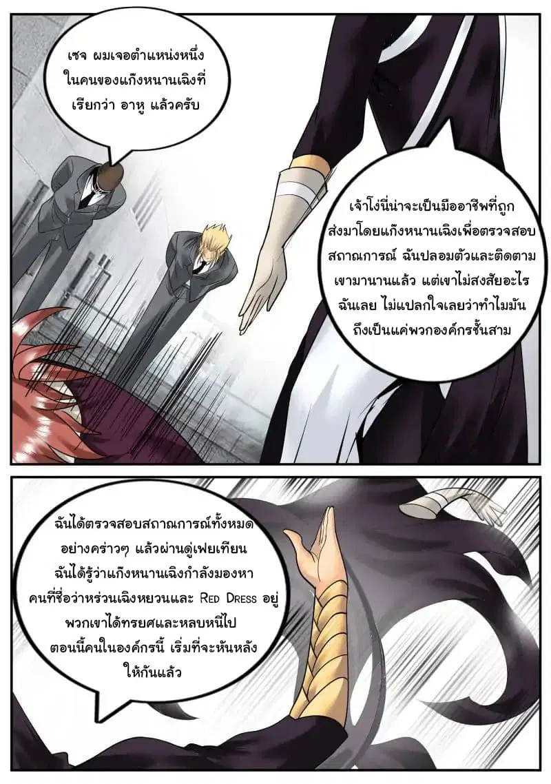 The Superb Captain in the City ตอนที่ 30 — page 14 of 17