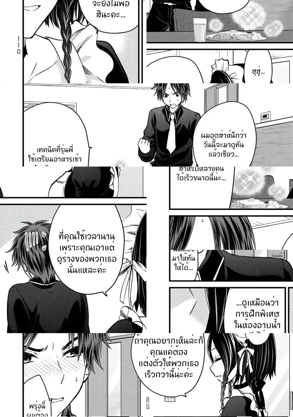 Ojousama no Shimobe ตอนที่ 26 — page 7 of 11