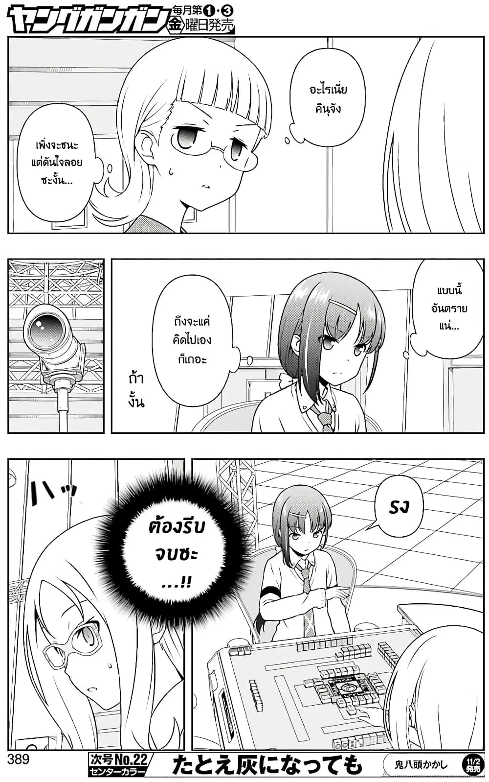 Saki ตอนที่ 181 — page 11 of 18