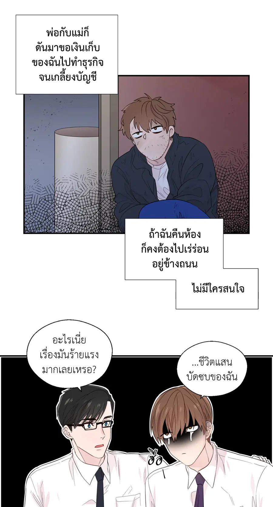 A Man of Virtue ตอนที่ 20 — page 17 of 52