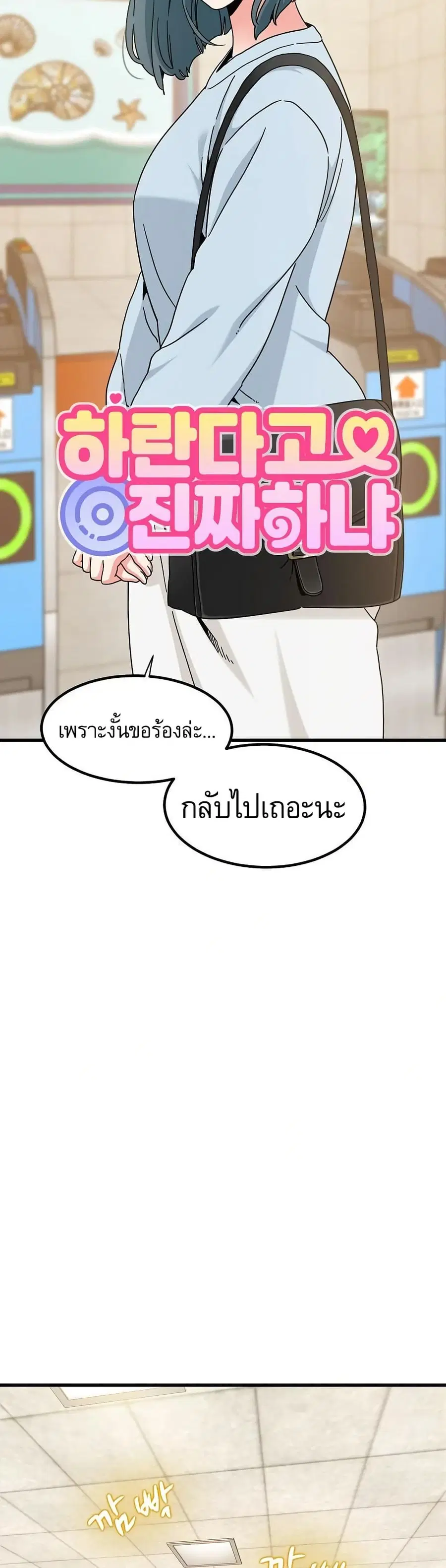 The Turning Point ตอนที่ 107 — page 17 of 50