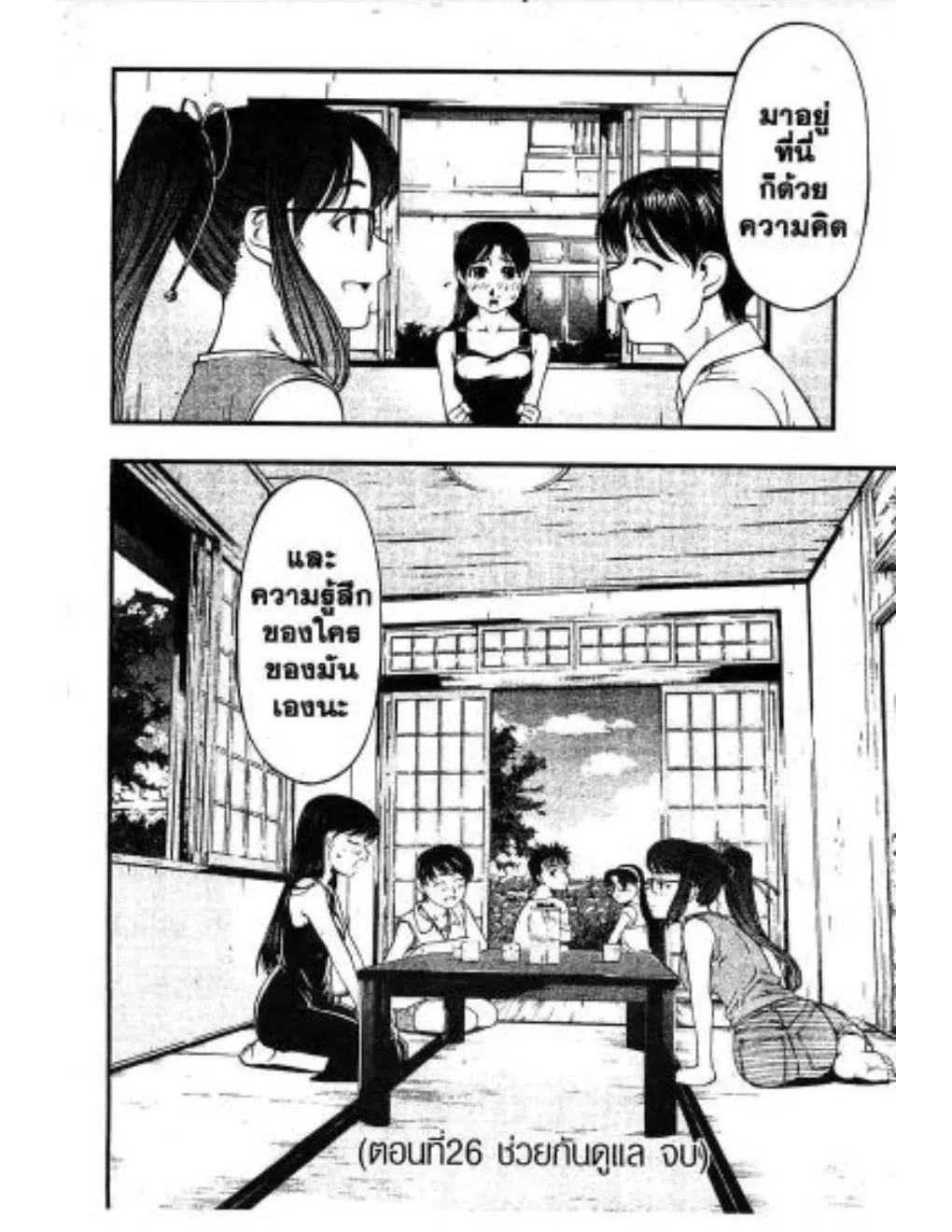 Umi no Misaki ตอนที่ 26 — page 20 of 20