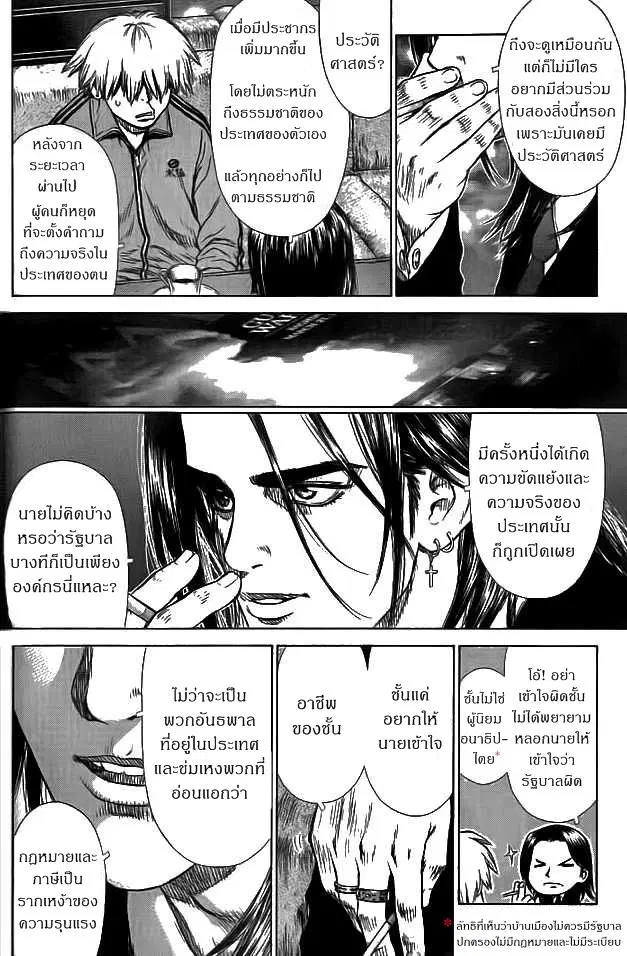 Sun-ken Rock ตอนที่ 2 — page 11 of 24