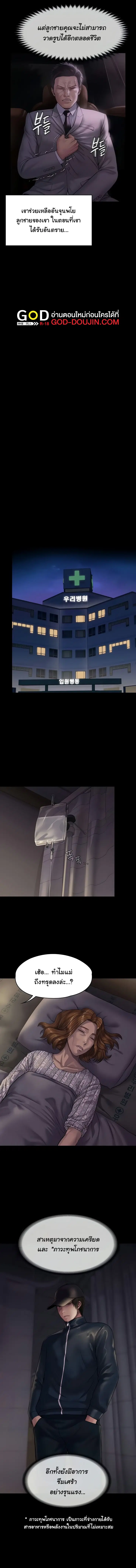 Queen Bee ตอนที่ 209 — page 8 of 15