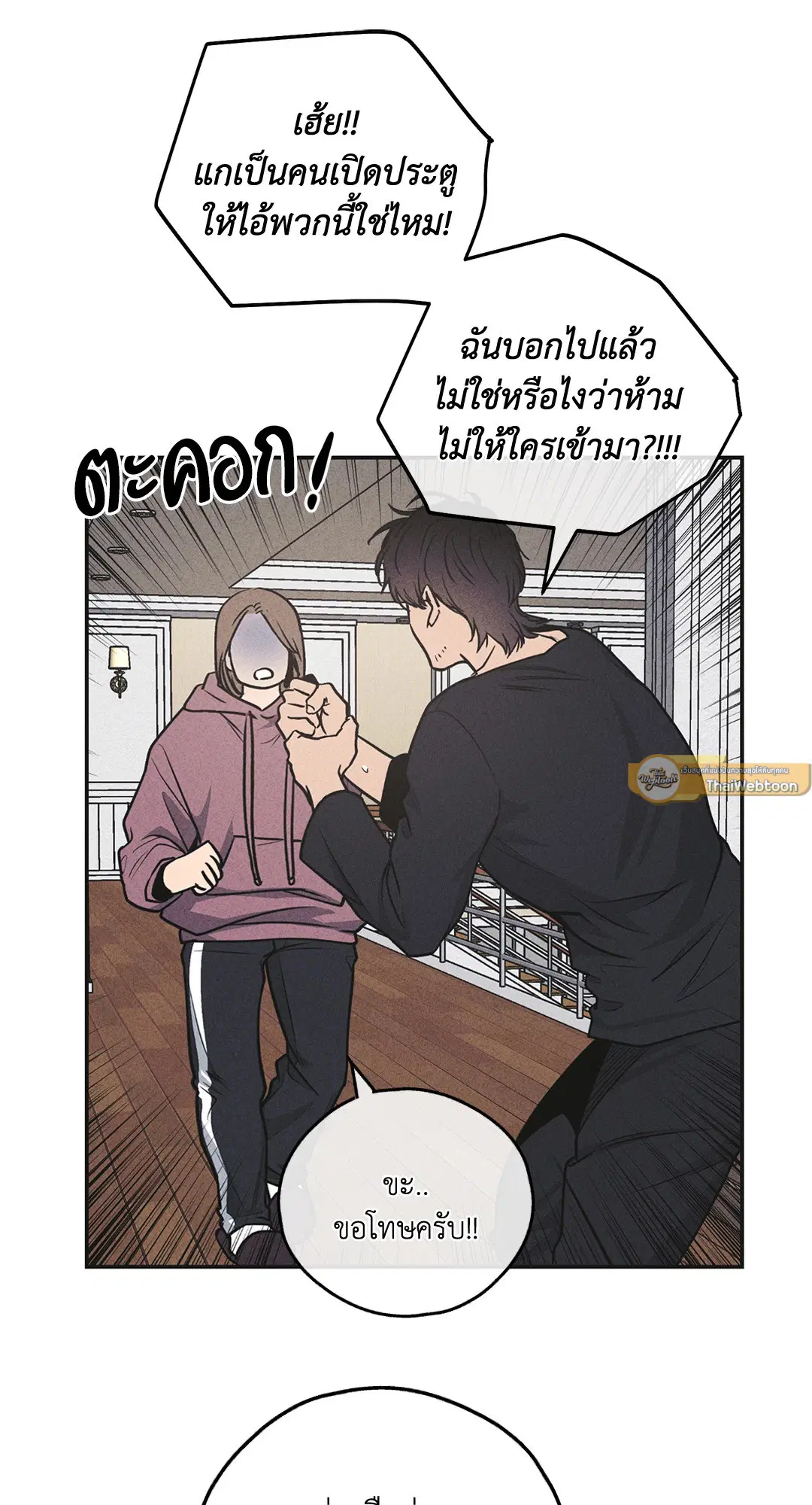 PAYBACK ตอนที่ 57 — page 39 of 89