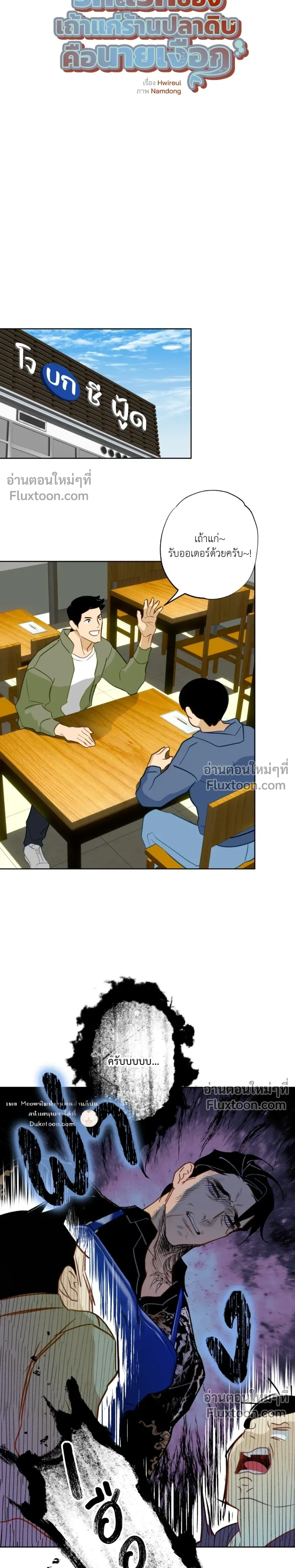 Mermaid – รักแรกของเถ้าแก่ร้านปลาดิบคือนายเงือก ตอนที่ 7 — page 10 of 24