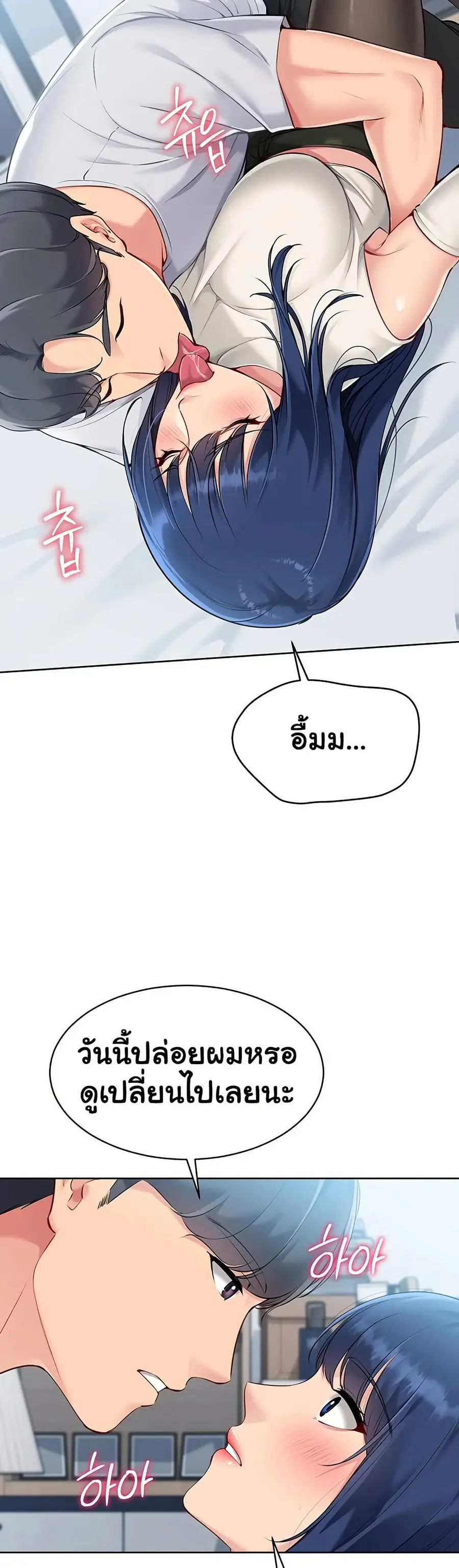 Set Up ตอนที่ 48 — page 43 of 51