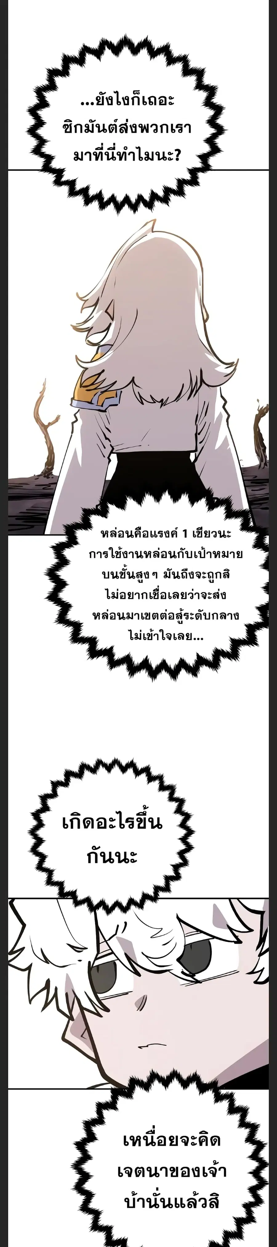 The Player ตอนที่ 119 — page 36 of 39