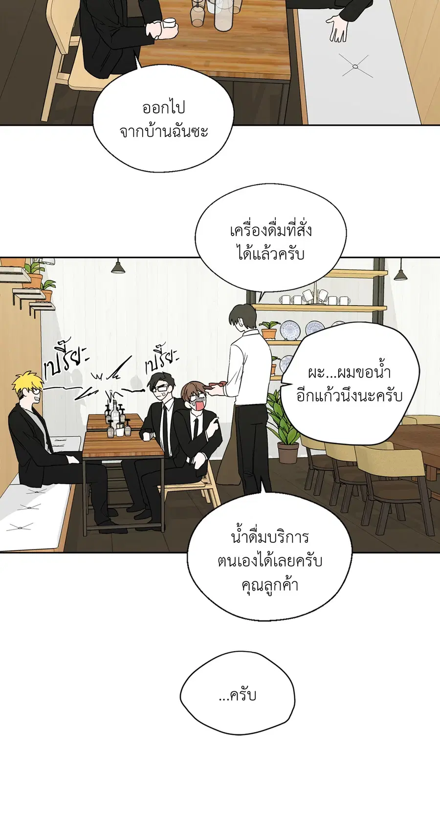 A Man of Virtue ตอนที่ 59 — page 32 of 55