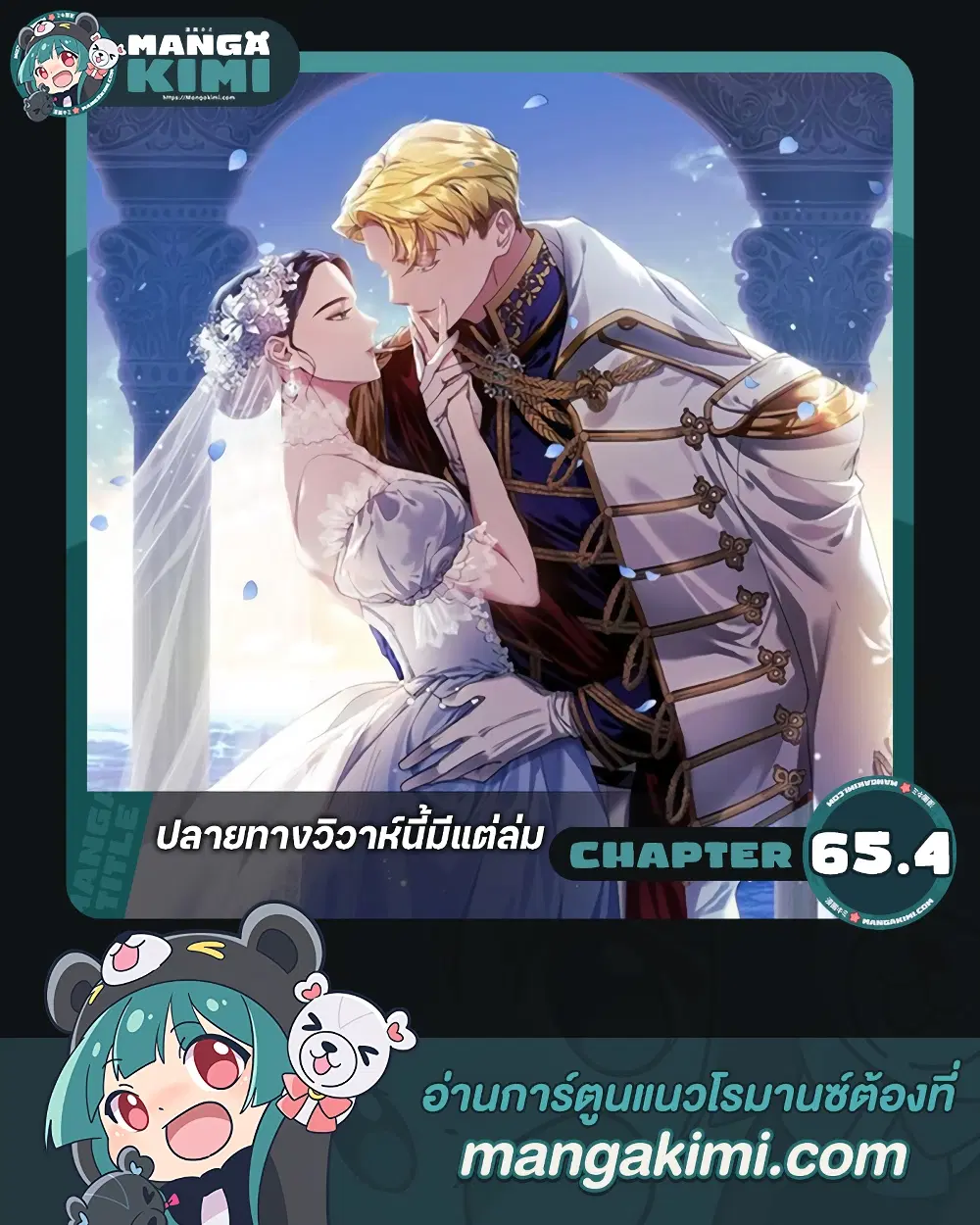 The Broken Ring – This Marriage Will Fail Anyway ตอนที่ 65.4 — page 1 of 8