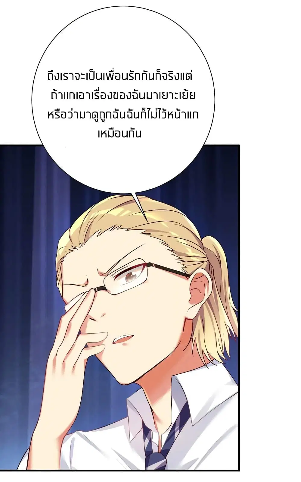 What Happended? Why I become to Girl? ตอนที่ 29 — page 20 of 47