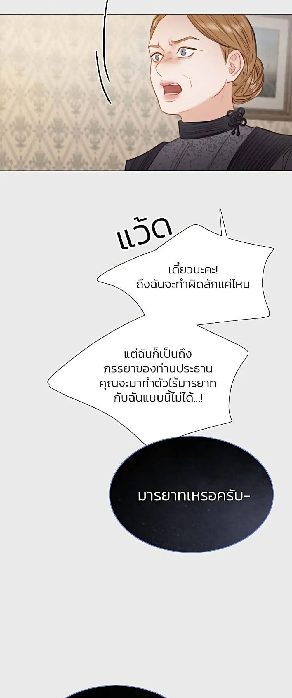 Serena ตอนที่ 33 — page 22 of 62