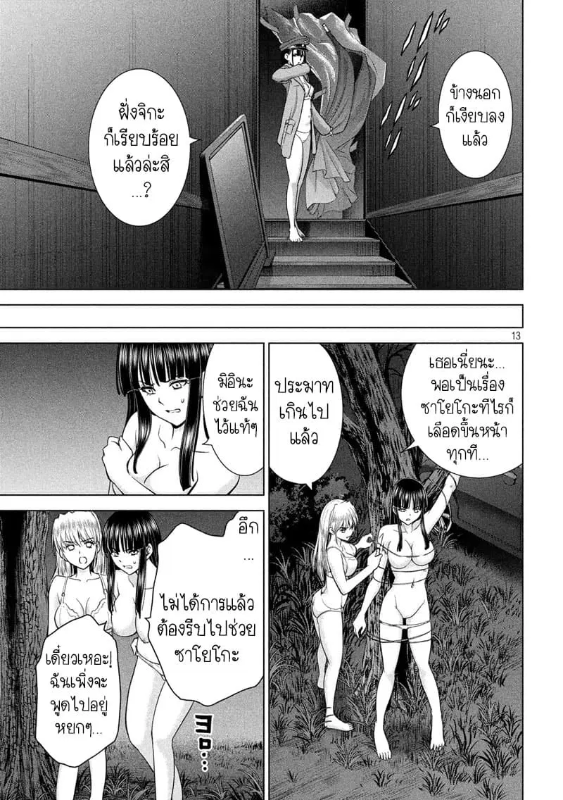 Satanophany ตอนที่ 112 — page 12 of 17