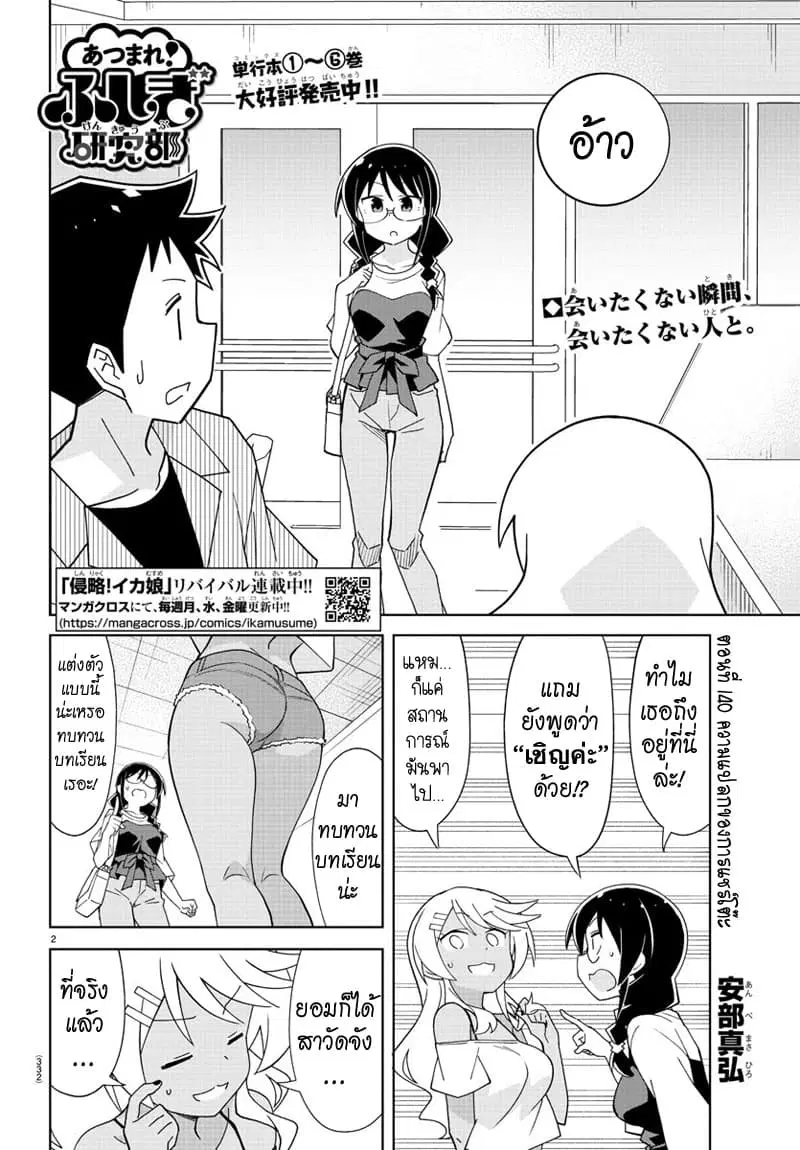 Atsumare! Fushigi Kenkyubu ตอนที่ 140 — page 2 of 8