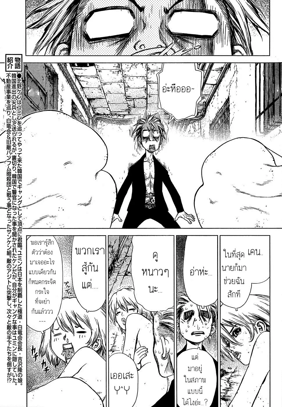Sun-ken Rock ตอนที่ 105 — page 4 of 23