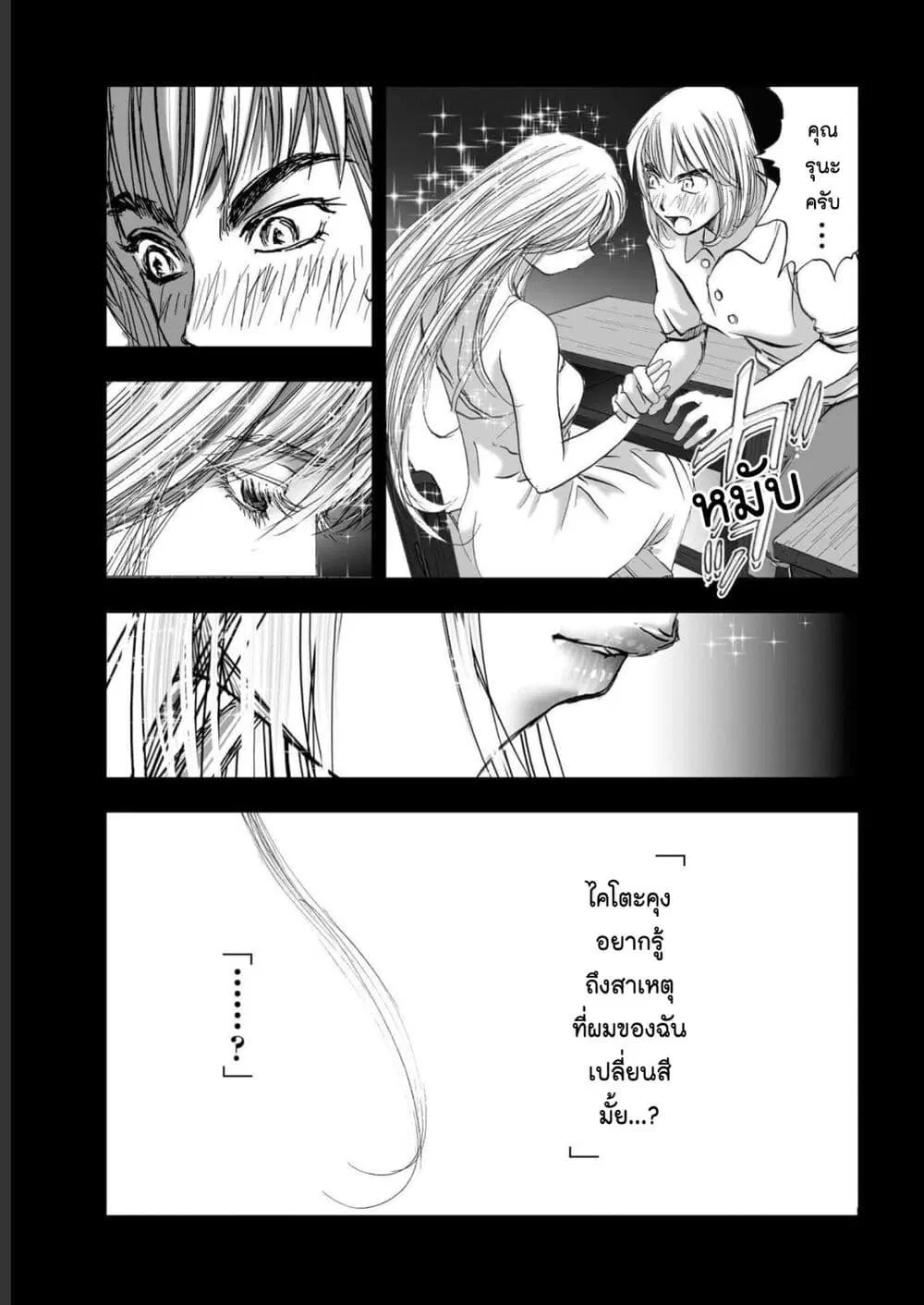 Mura Matsuri ตอนที่ 19.18 — page 17 of 19