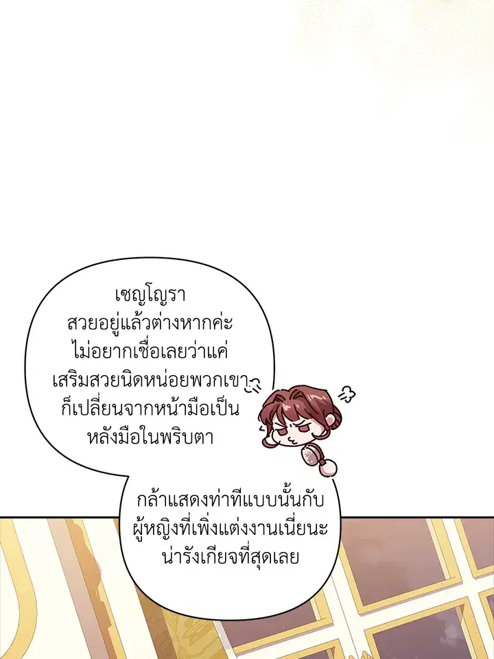 The Broken Ring – This Marriage Will Fail Anyway ตอนที่ 16 — page 93 of 116