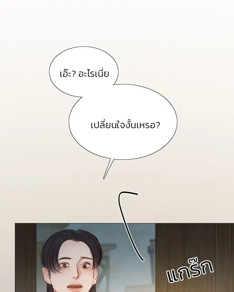 Serena ตอนที่ 71 — page 26 of 167