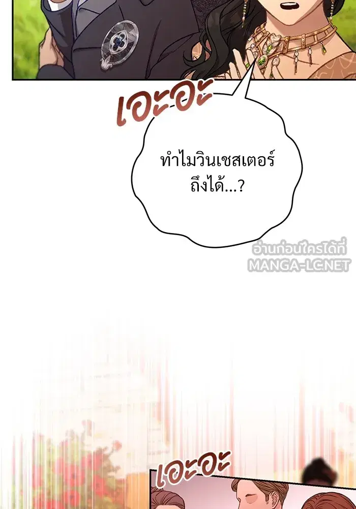 To My Husband’s Mistress ตอนที่ 58 — page 69 of 121