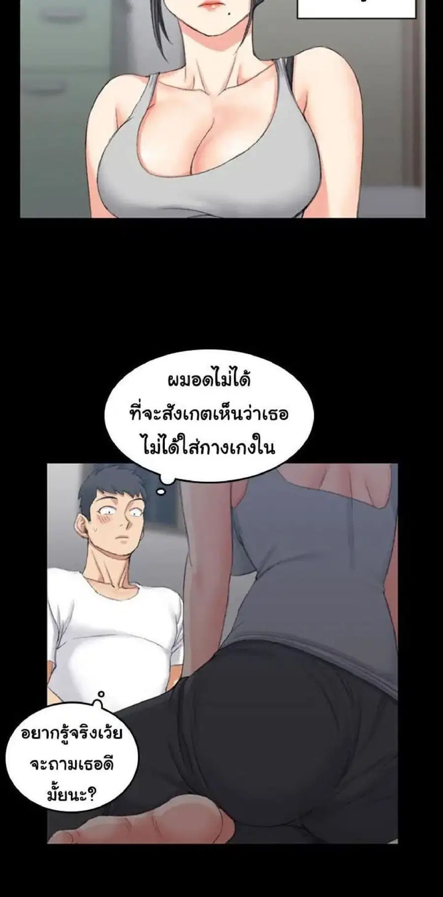 His Place ตอนที่ 23 — page 20 of 52