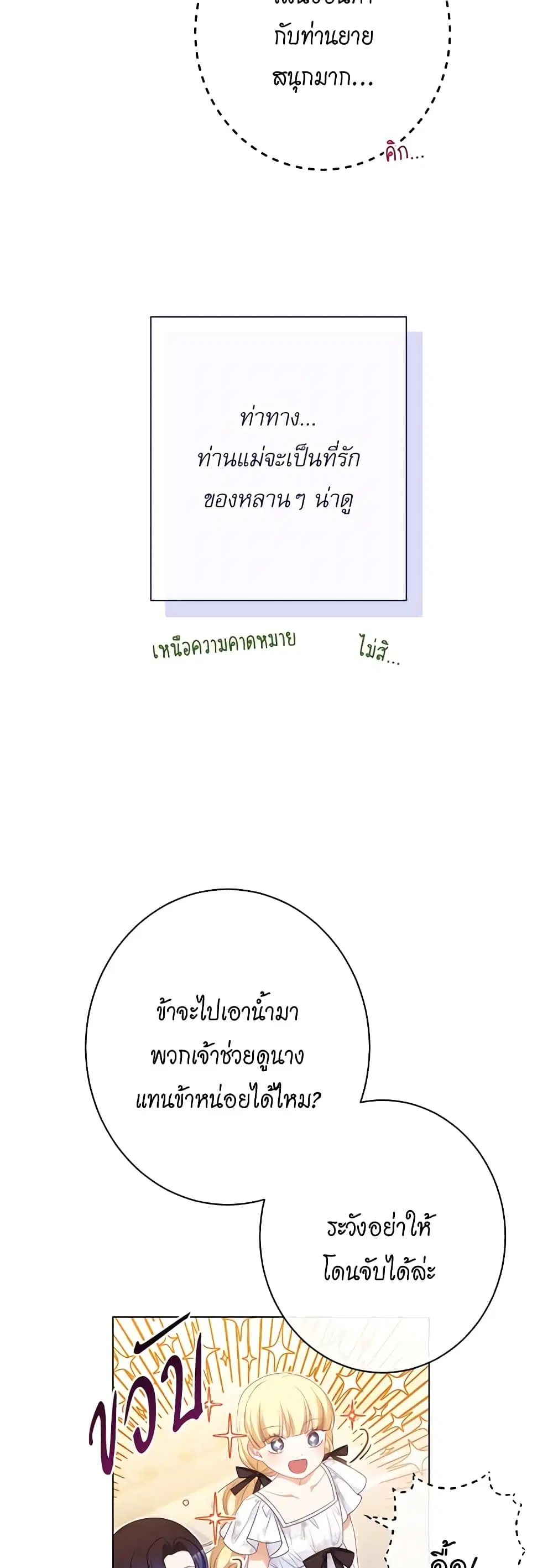 The Villainess Turns the Hourglass ตอนที่ 123 — page 52 of 55