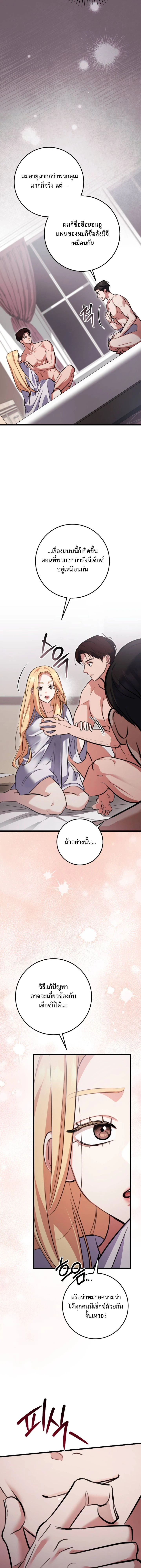 Unidentified Men – แฟนหนุ่มจากอีกโลก ตอนที่ 2 — page 5 of 17