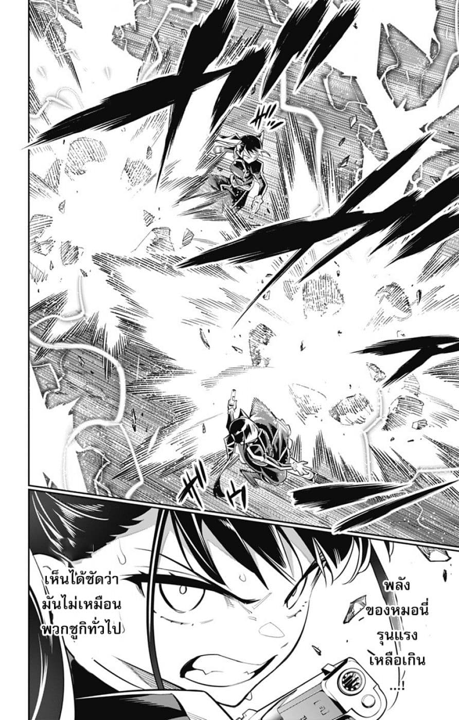 Mato Seihei no Slave ตอนที่ 19 — page 11 of 20