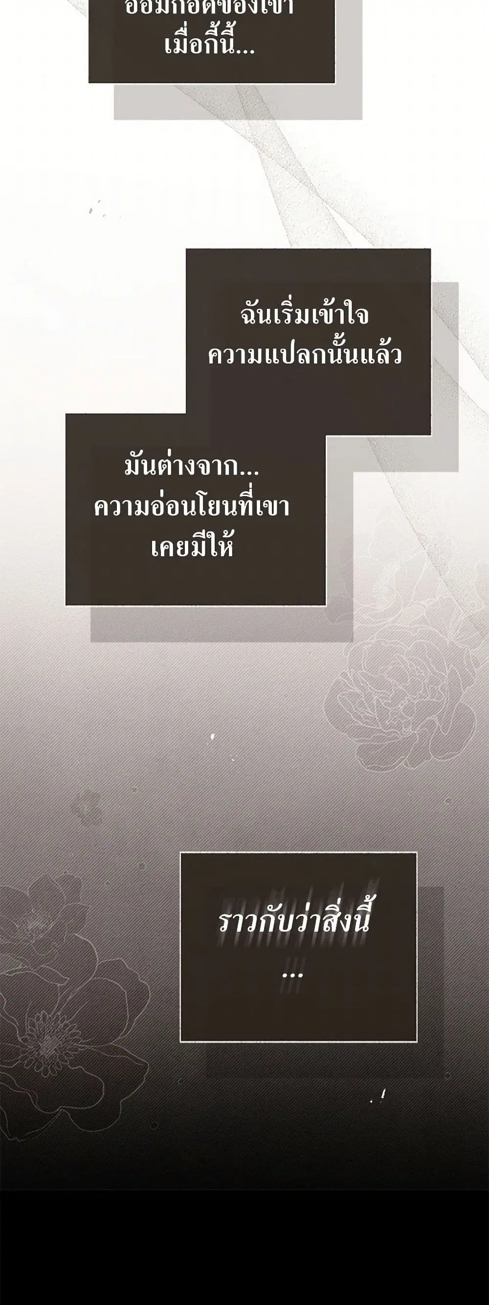 Stealing the Lady’s Heart ตอนที่ 76 — page 40 of 46
