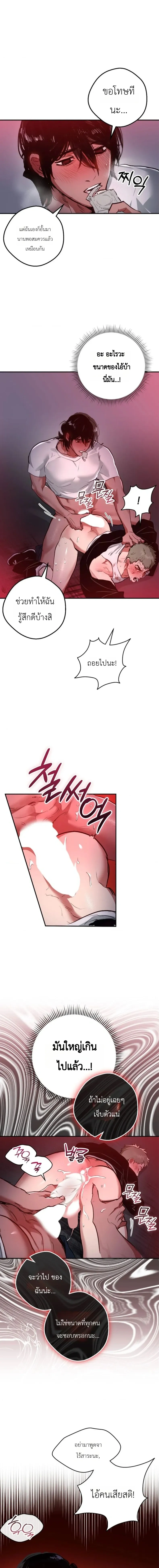 The Dog of Retribution – สุนัขที่ต้องชดใช้กรรม ตอนที่ 2 — page 12 of 14