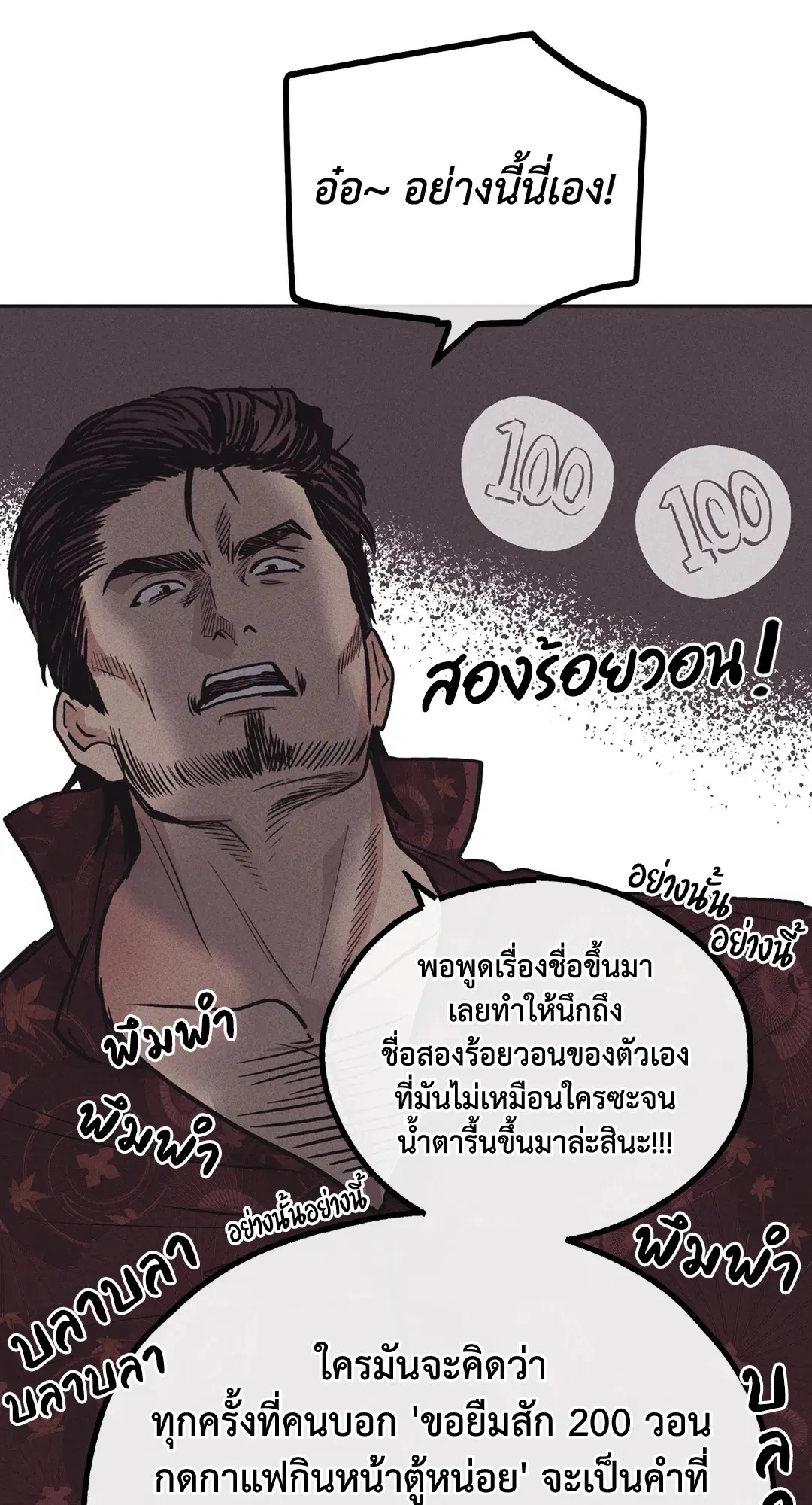 PAYBACK ตอนที่ 18 — page 42 of 77